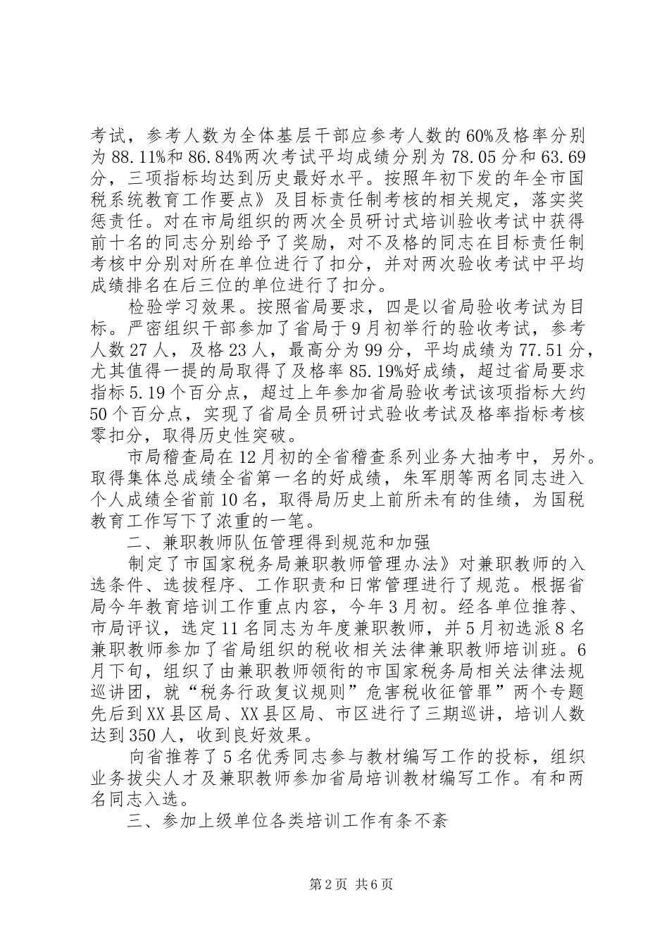 2024年国税局完善促学培训工作汇报_第2页