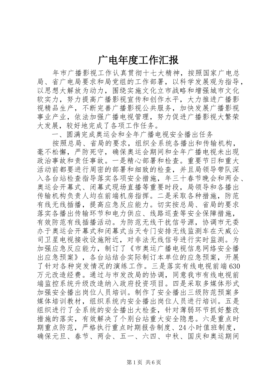 2024年广电年度工作汇报_第1页