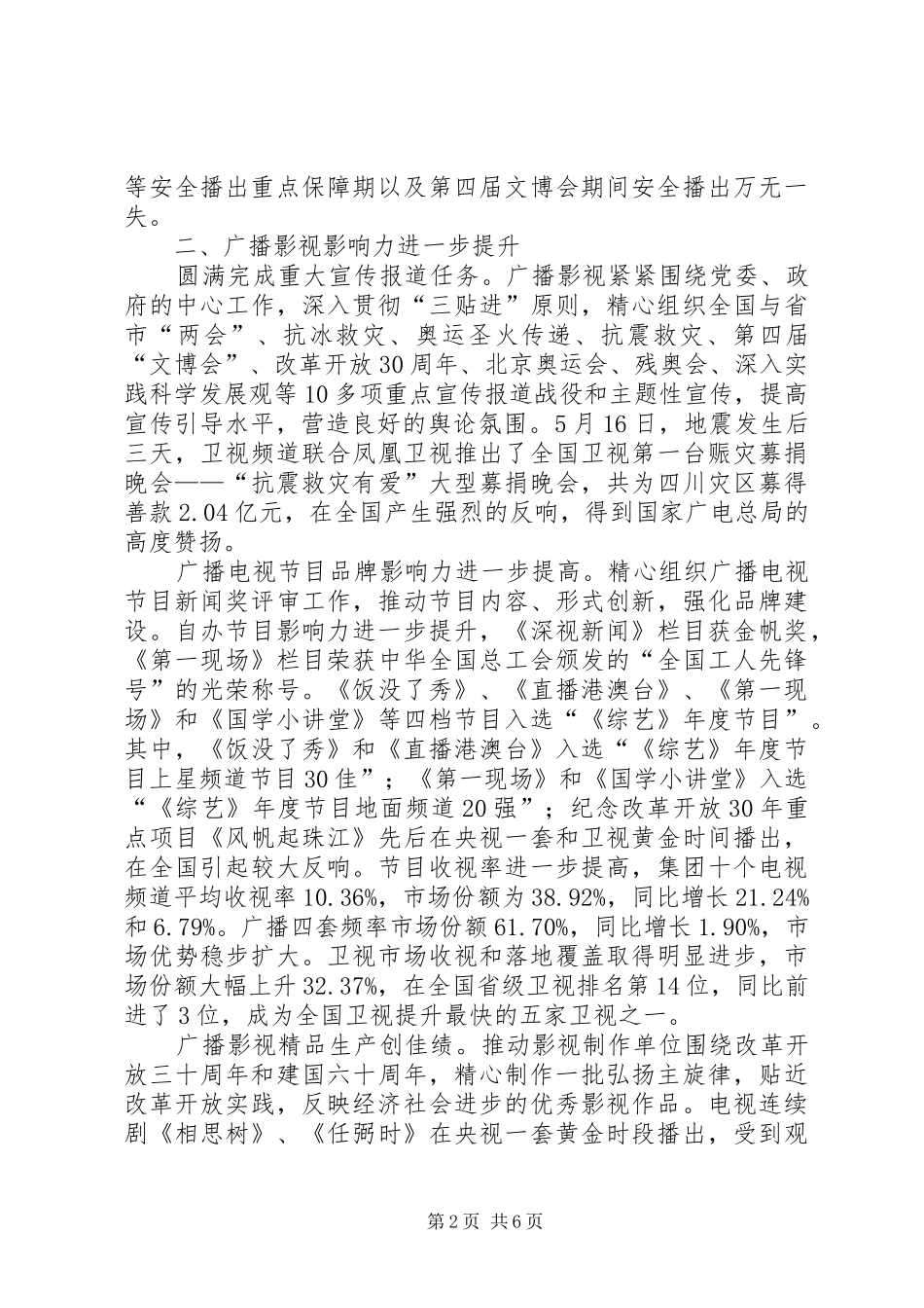 2024年广电年度工作汇报_第2页