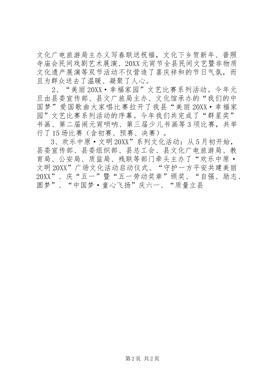 2024年广电年终工作总结_第2页