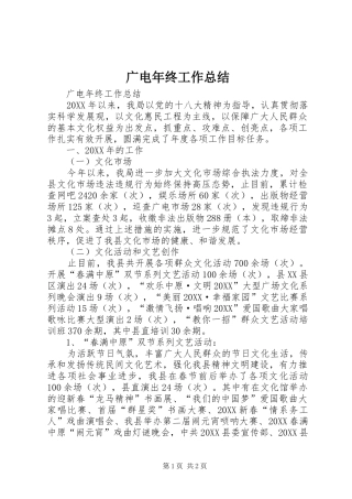 2024年广电年终工作总结