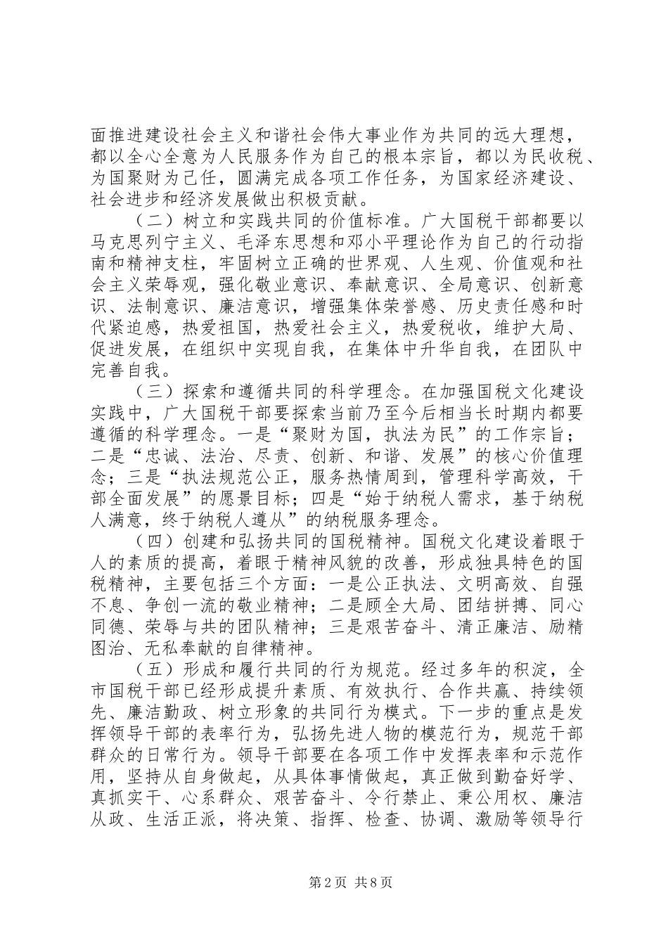 2024年国税局文化建设整体方案_第2页