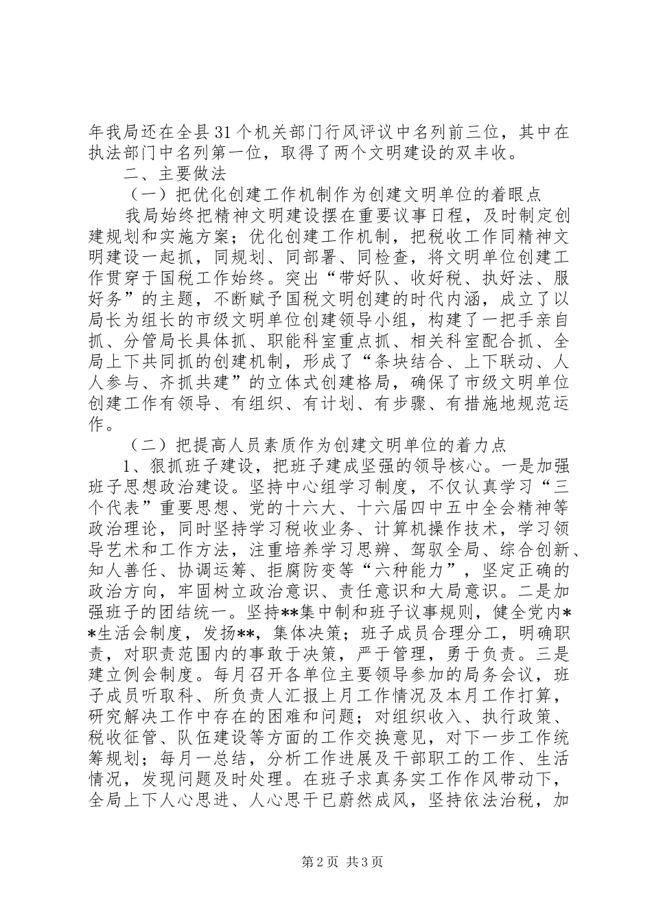 2024年国税局文明单位创建工作汇报_第2页