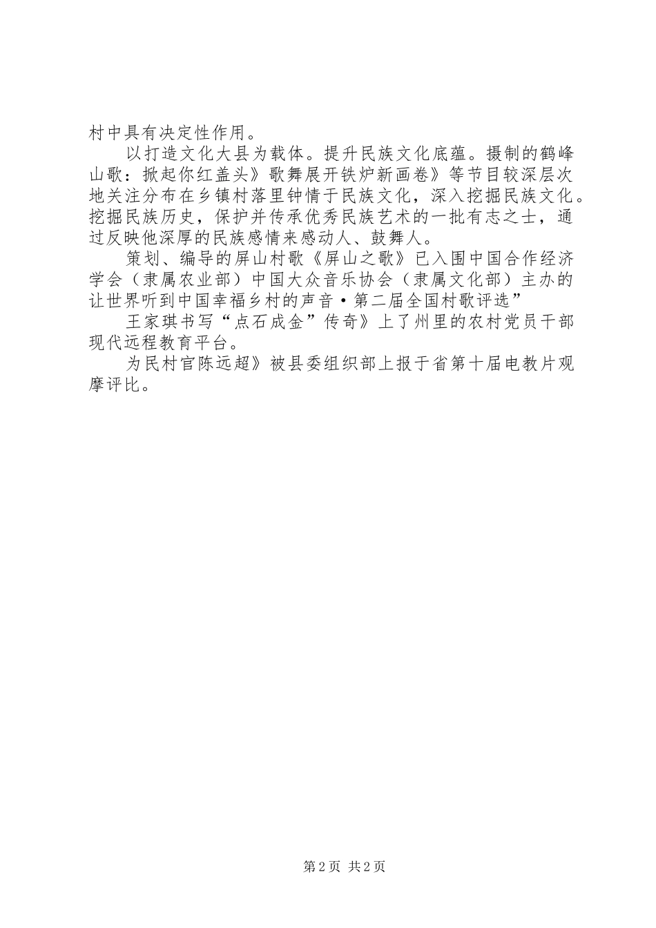 2024年广电评论部情况报告_第2页