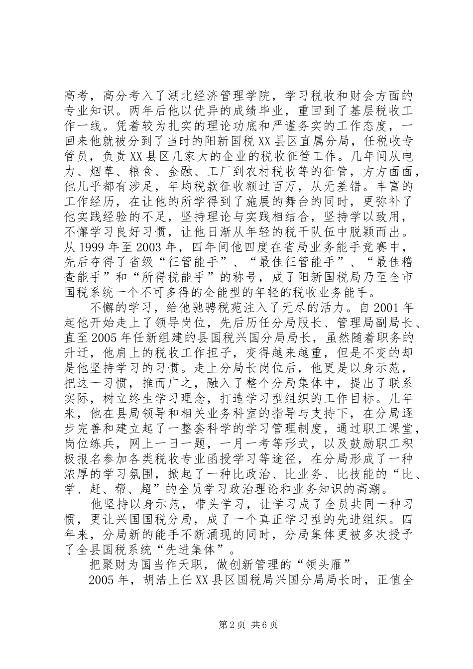 2024年国税局系统十大杰出青年事迹材料_第2页