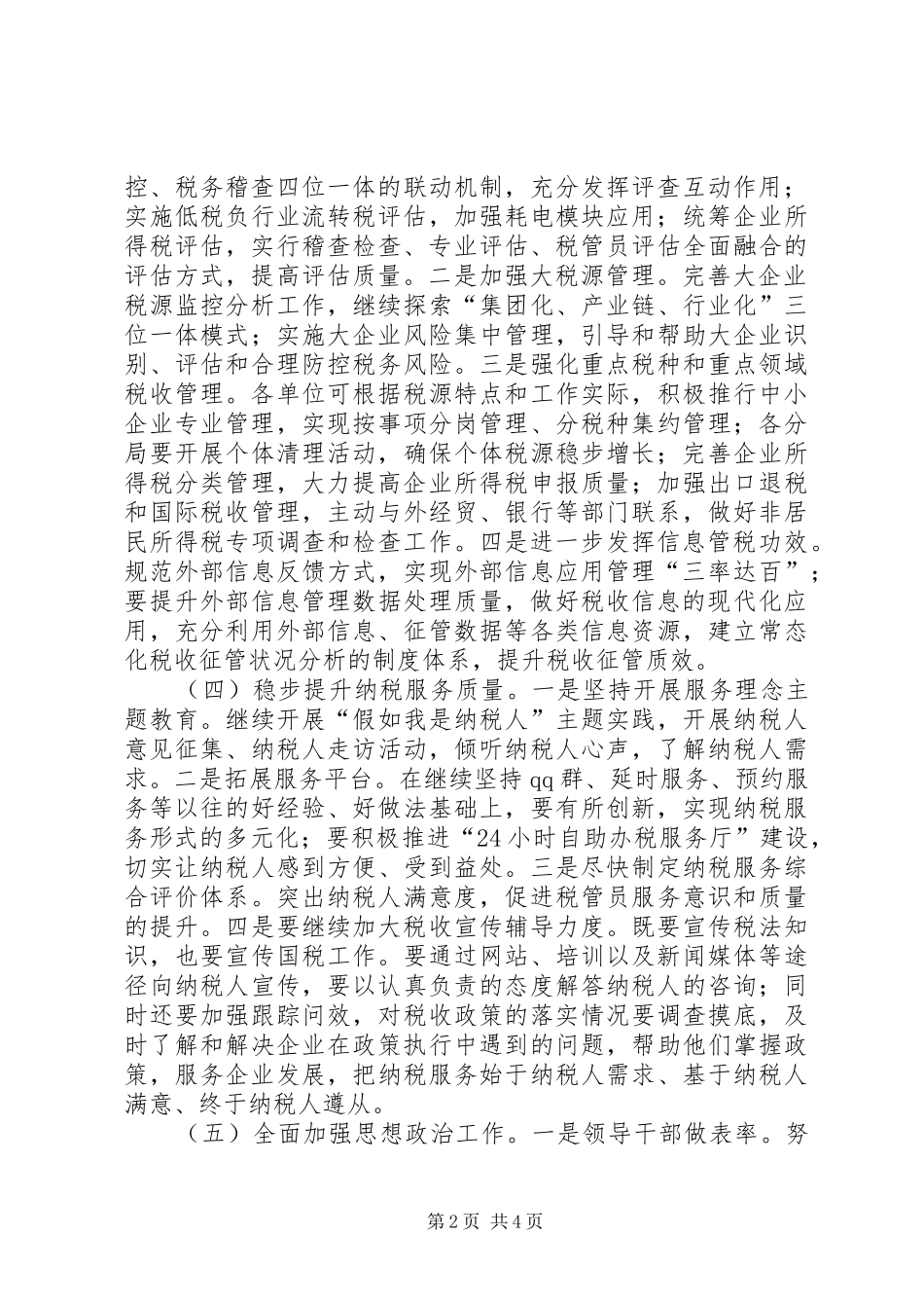 2024年国税局下半年工作打算_第2页