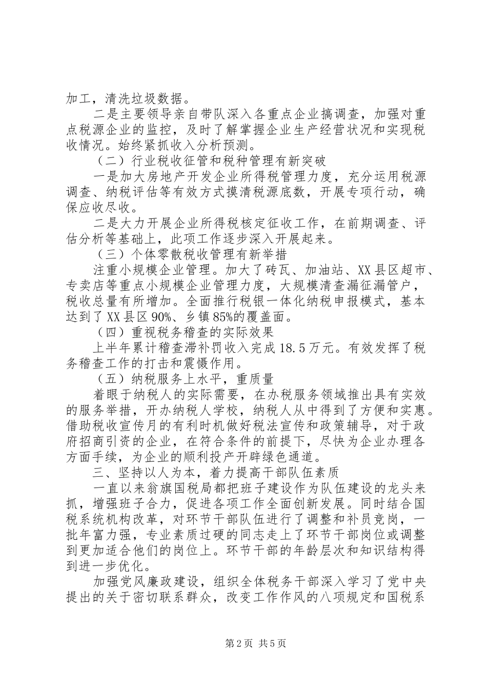 2024年国税局下半年工作计划_第2页