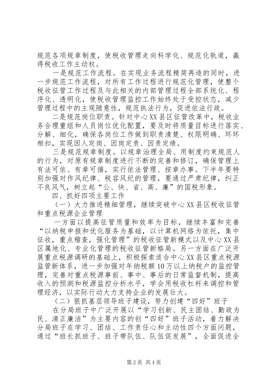 2024年国税局下半年工作重点_第2页