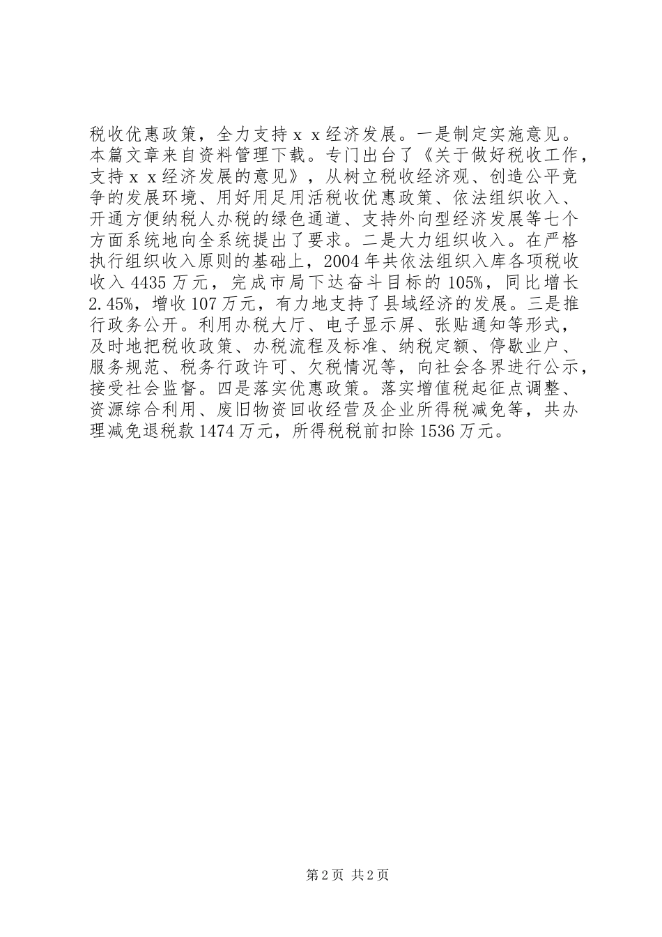 2024年国税局先进事迹材料_第2页