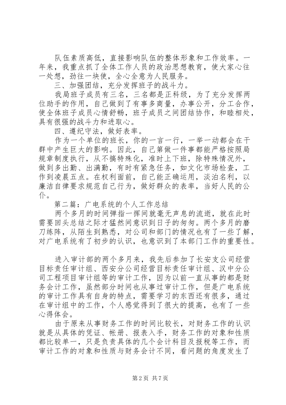 2024年广电人员个人工作总结_第2页