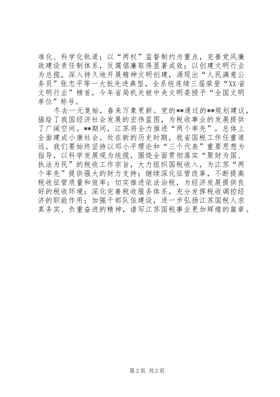 2024年国税局新年致辞_第2页