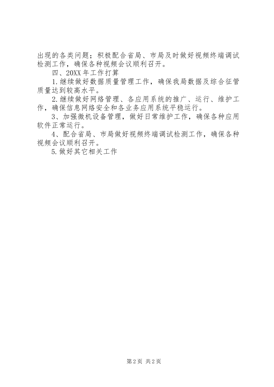 2024年国税局信息中心工作总结_第2页