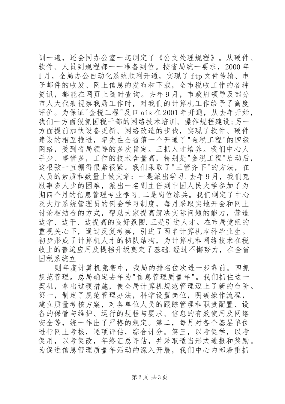 2024年国税局信息中心主任述职报告_第2页