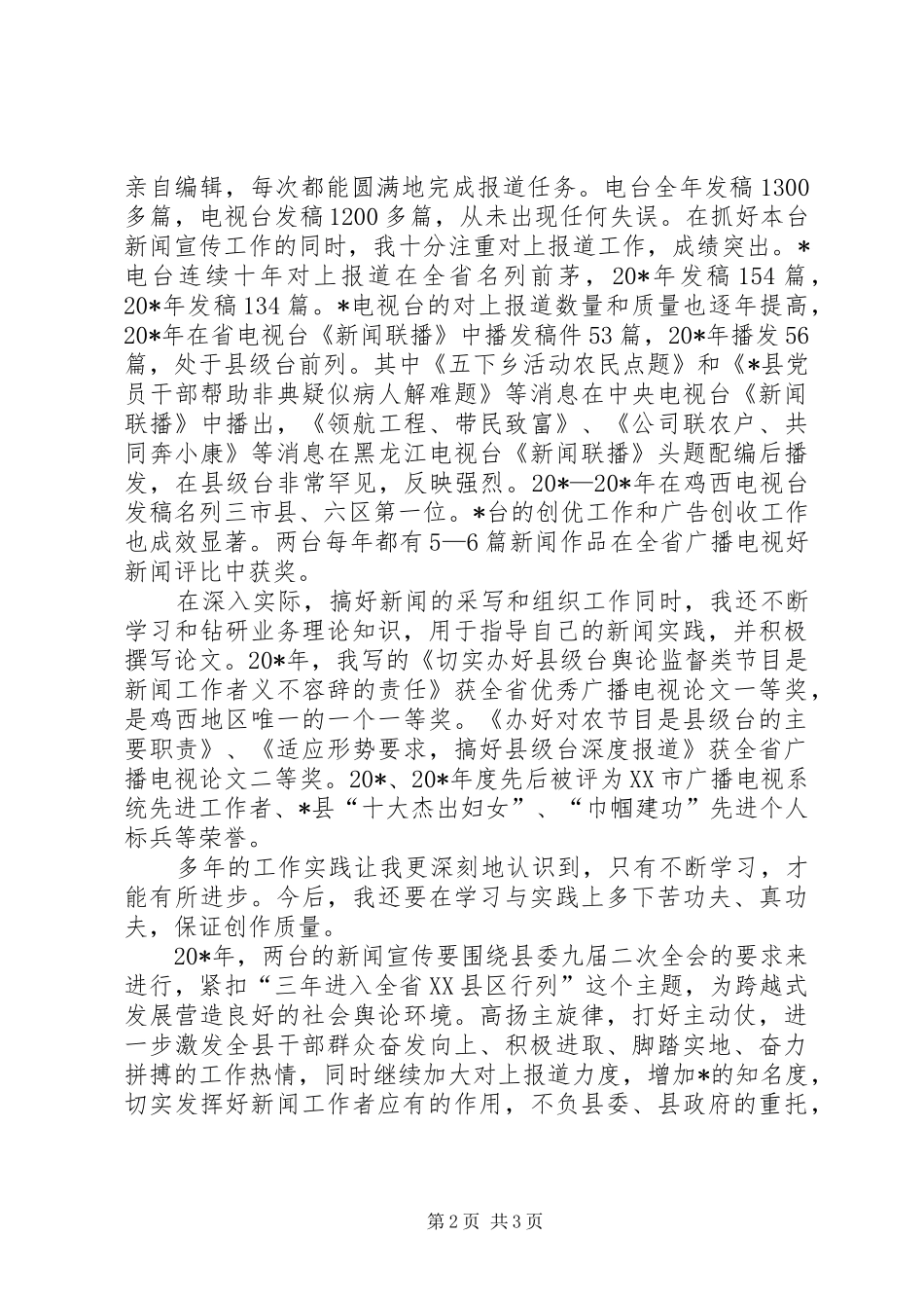 2024年广电事业先进事迹材料_第2页