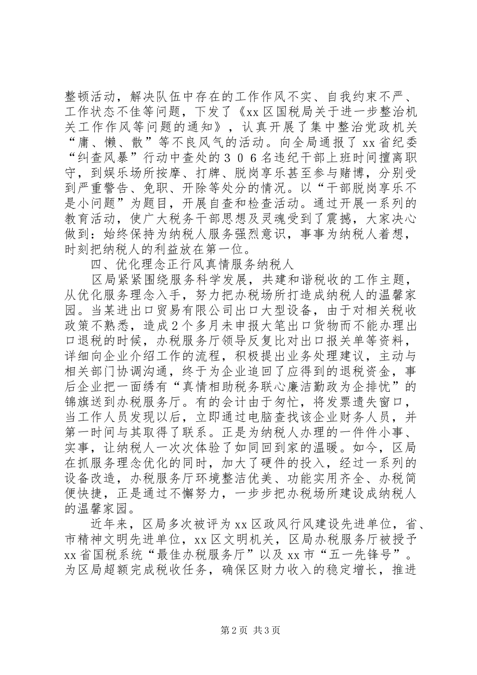 2024年国税局行风建设事迹材料_第2页