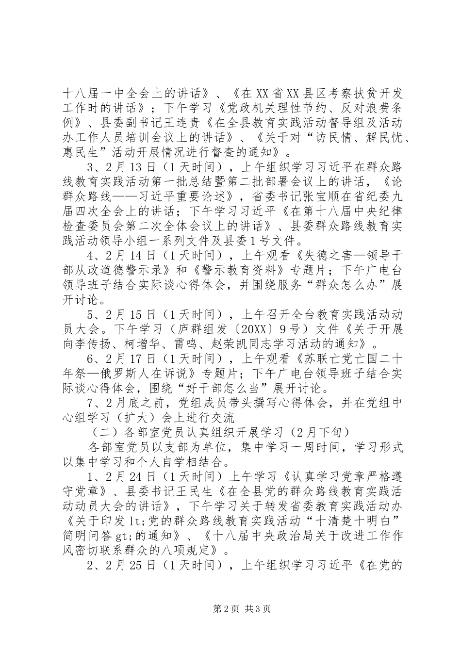 2024年广电台党的群众路线教育实践学习计划_第2页
