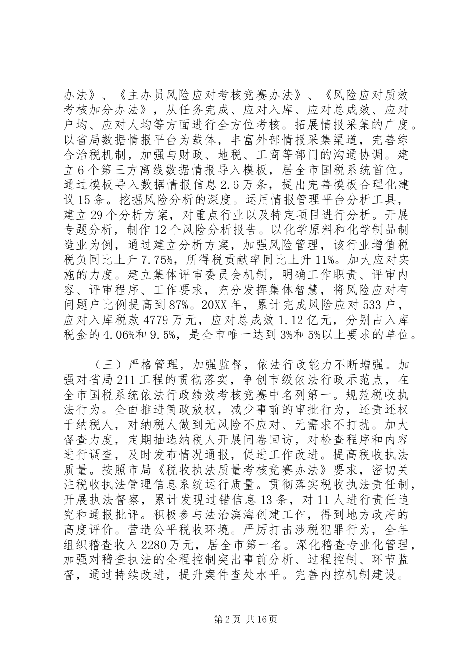 2024年国税局行风评议_第2页