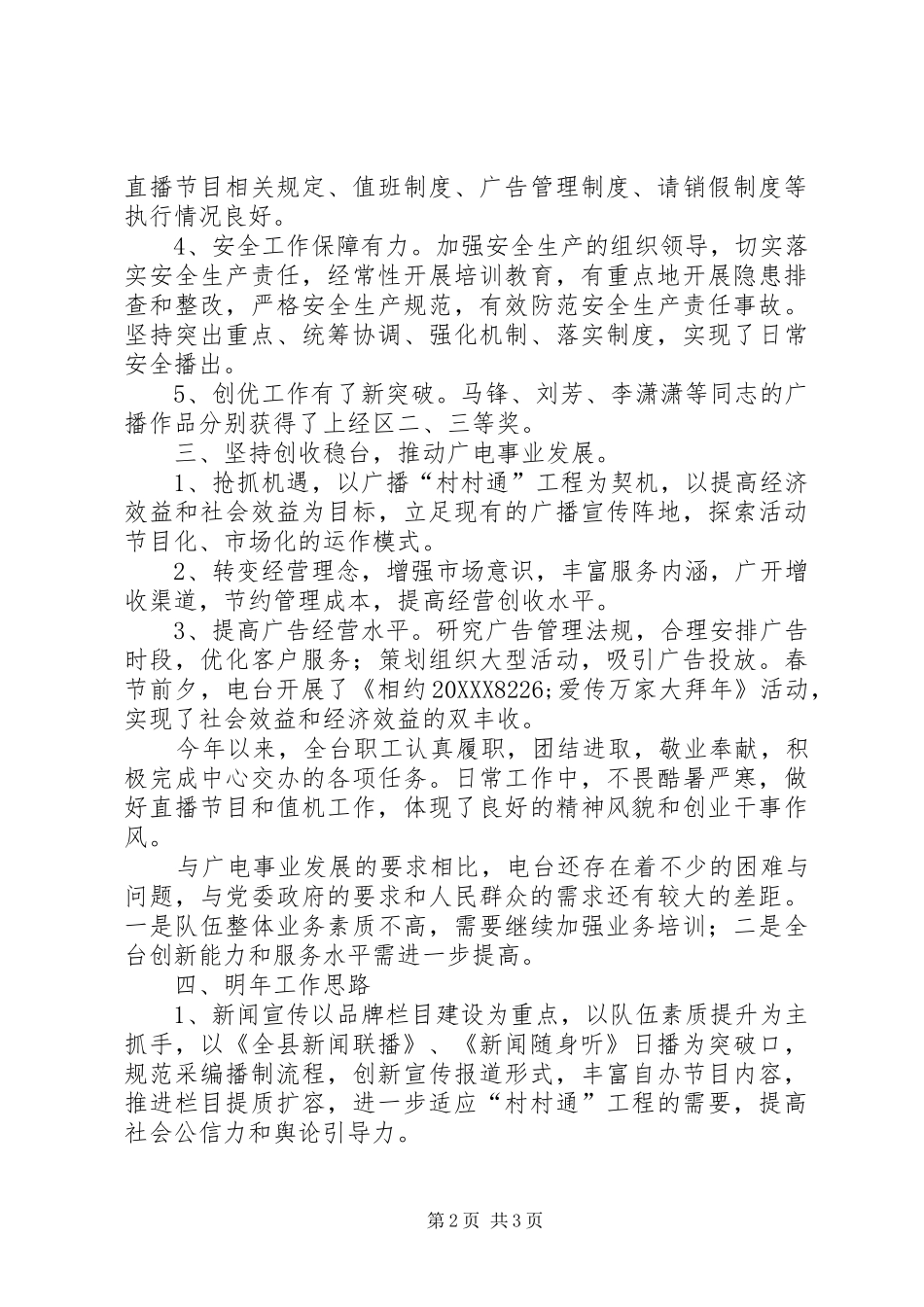 2024年广电台服务创收工作报告_第2页