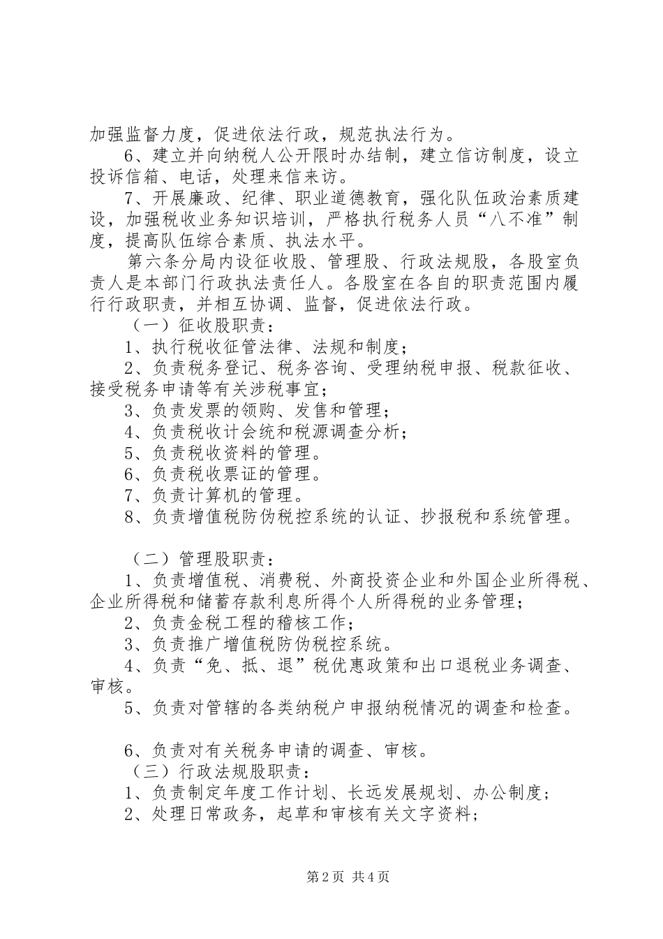 2024年国税局行政执法责任制_第2页