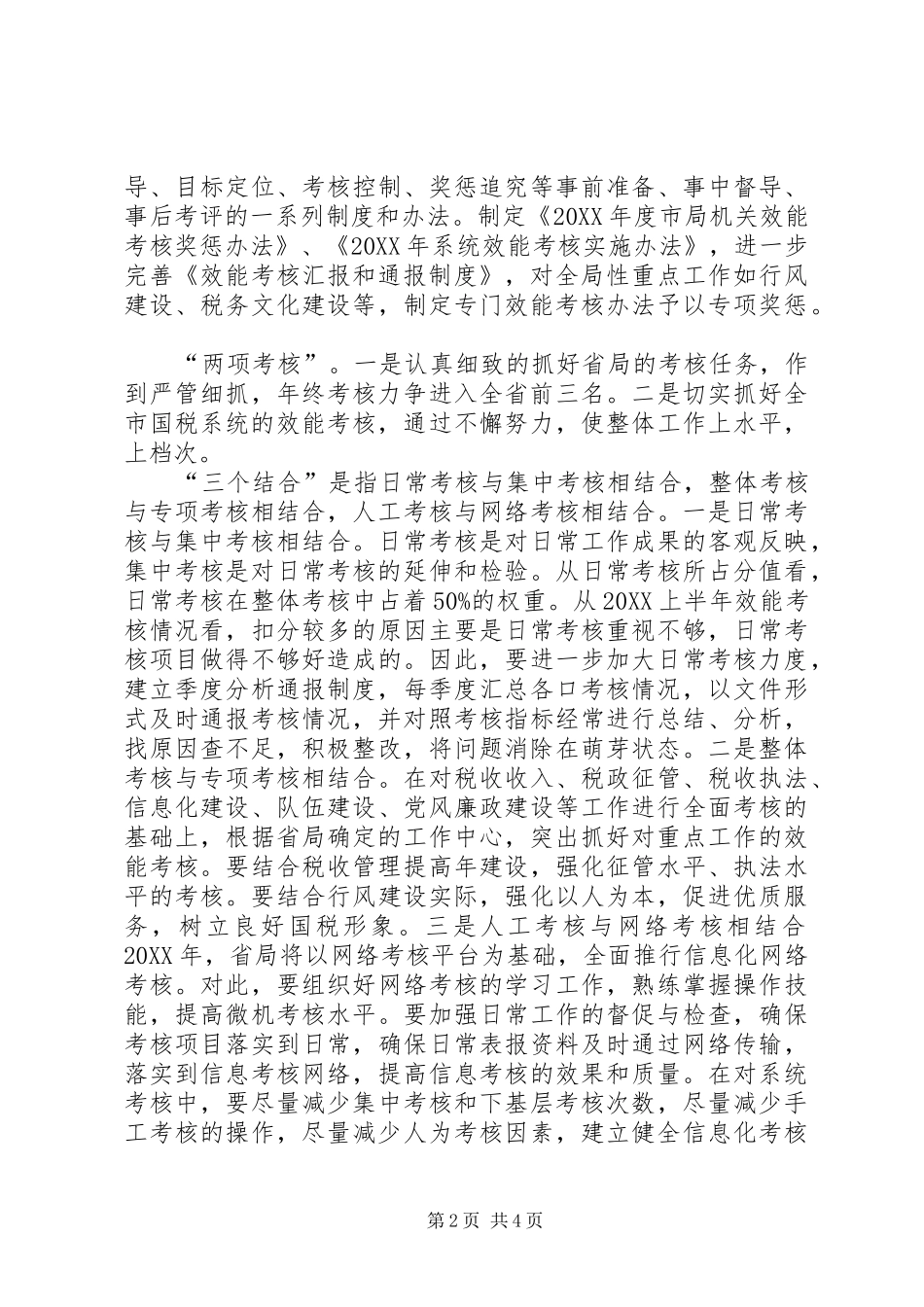 2024年国税局巡视考核工作思路_第2页