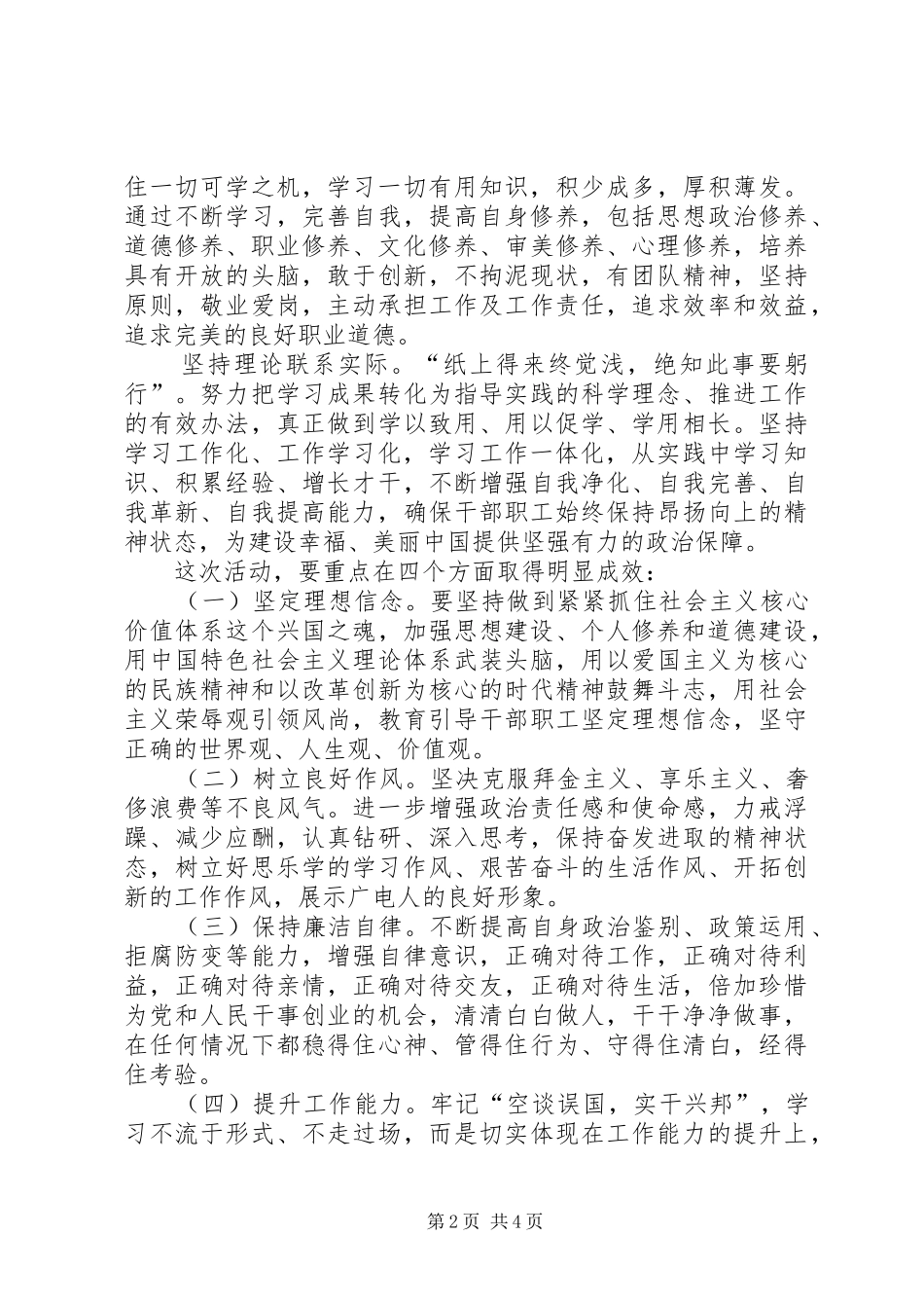2024年广电台学习提升年实施意见_第2页