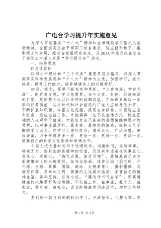 2024年广电台学习提升年实施意见