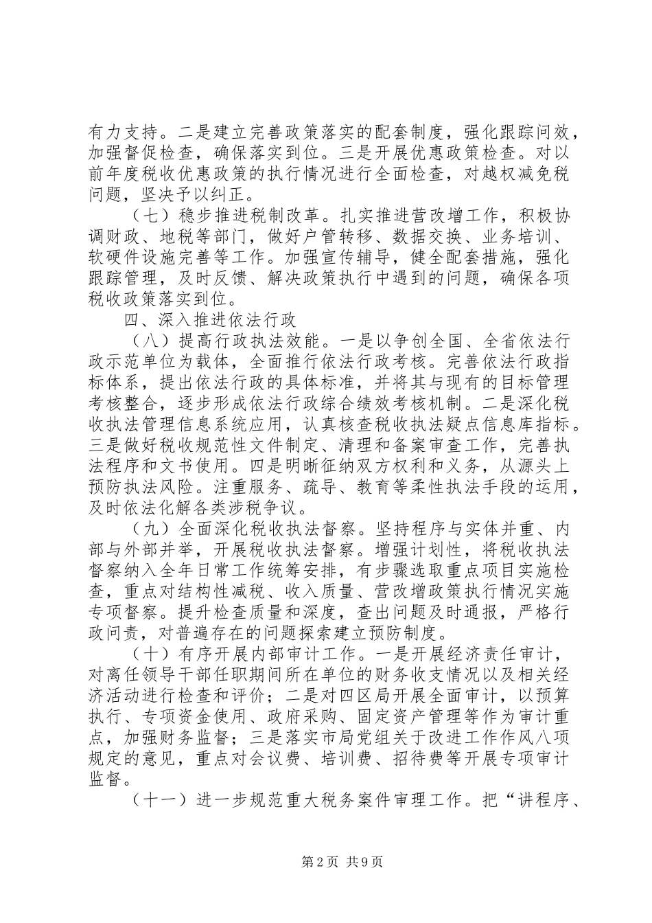 2024年国税局依法纳税工作计划_第2页