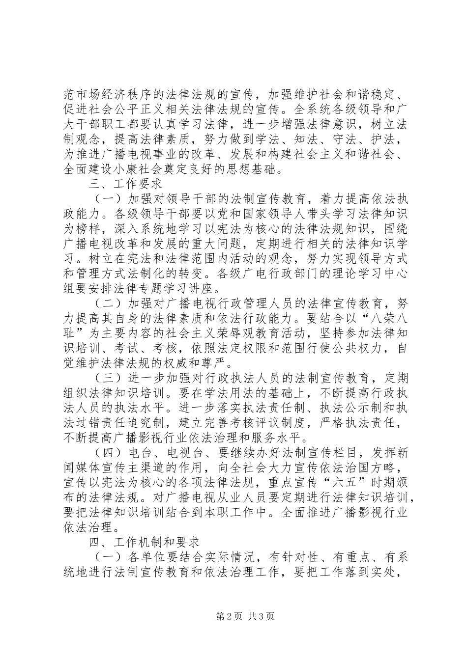 2024年广电台依法治理工作汇报_第2页