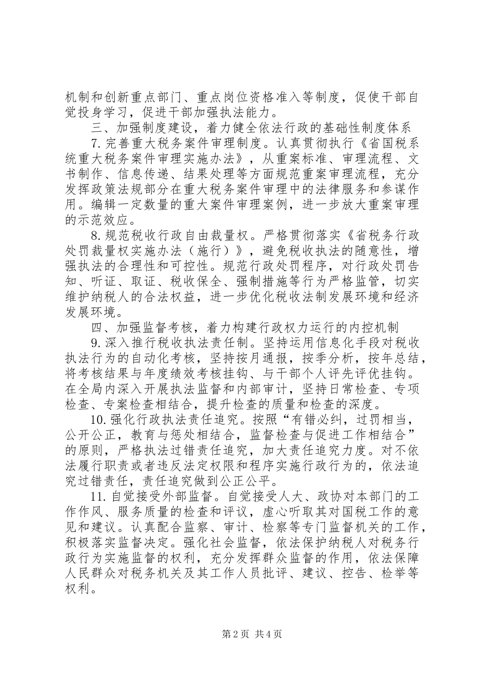 2024年国税局依法治理工作要点_第2页