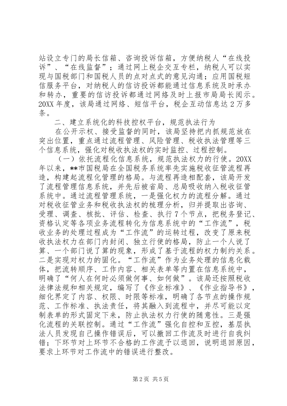 2024年国税局以三个平台推进政务公开_第2页