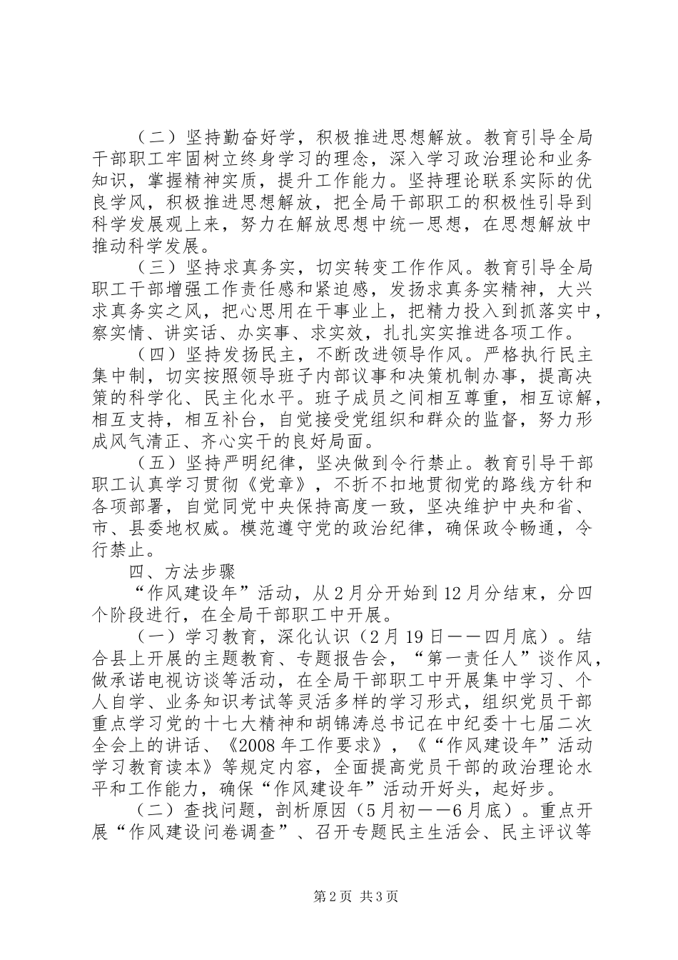 2024年广电台作风建设年工作意见_第2页