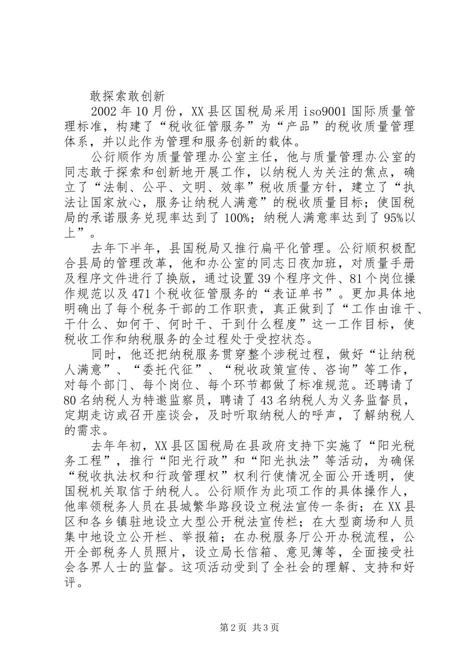 2024年国税局优秀办税服务厅主任先进事迹_第2页
