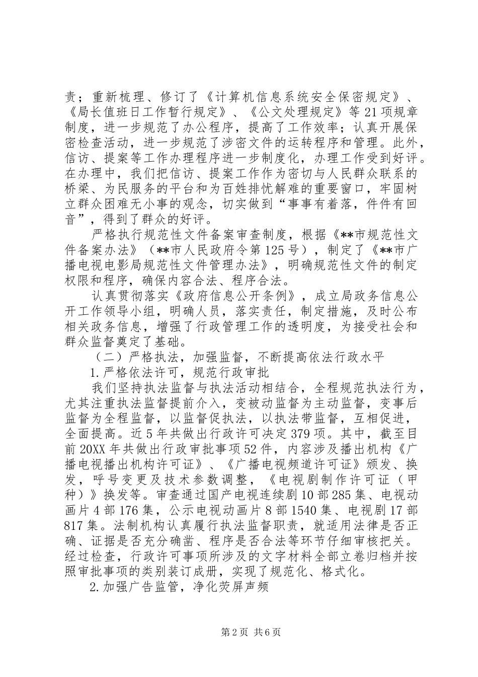 2024年广电推进依法行政工作报告_第2页
