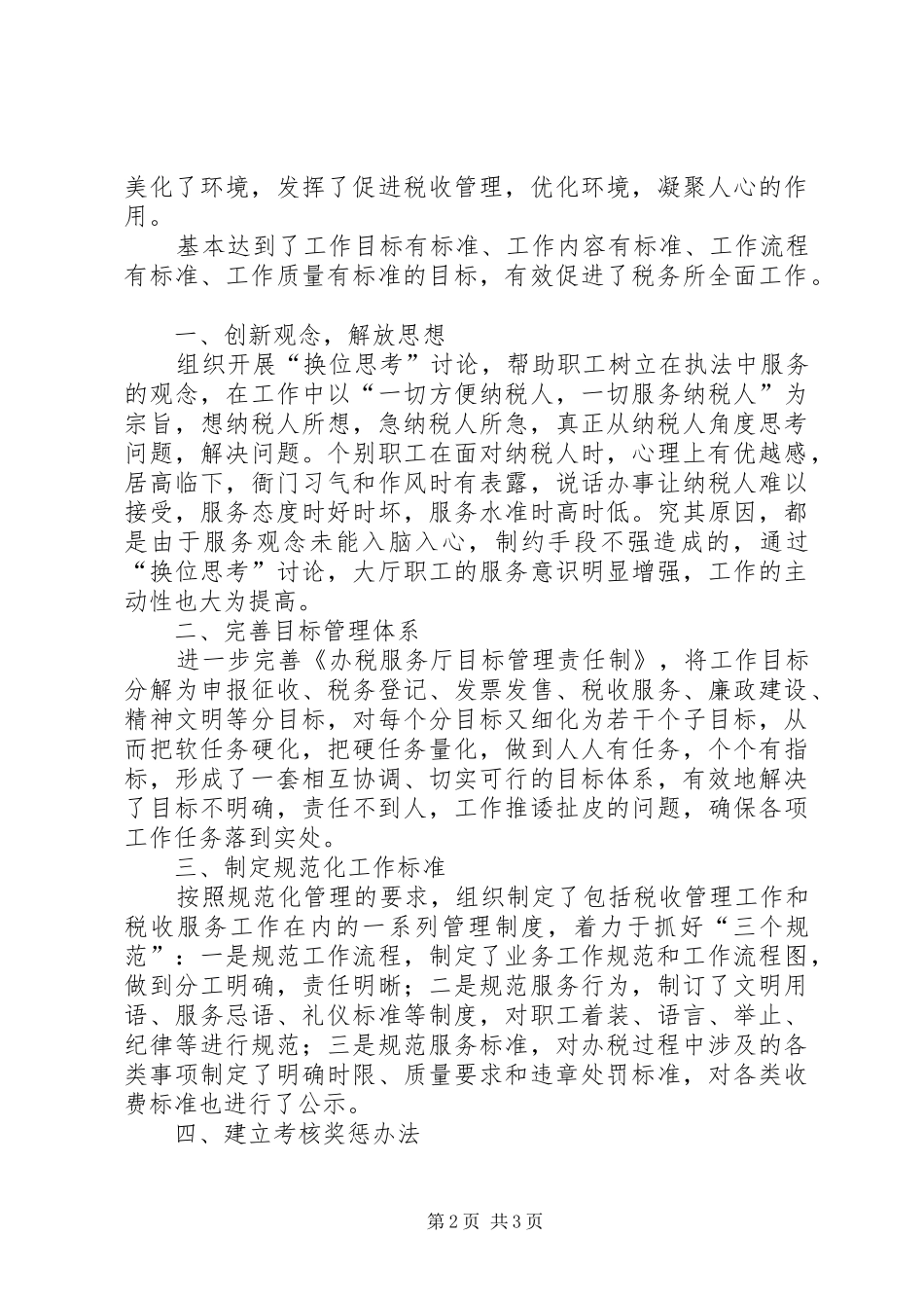 2024年国税局责任人工作汇报_第2页