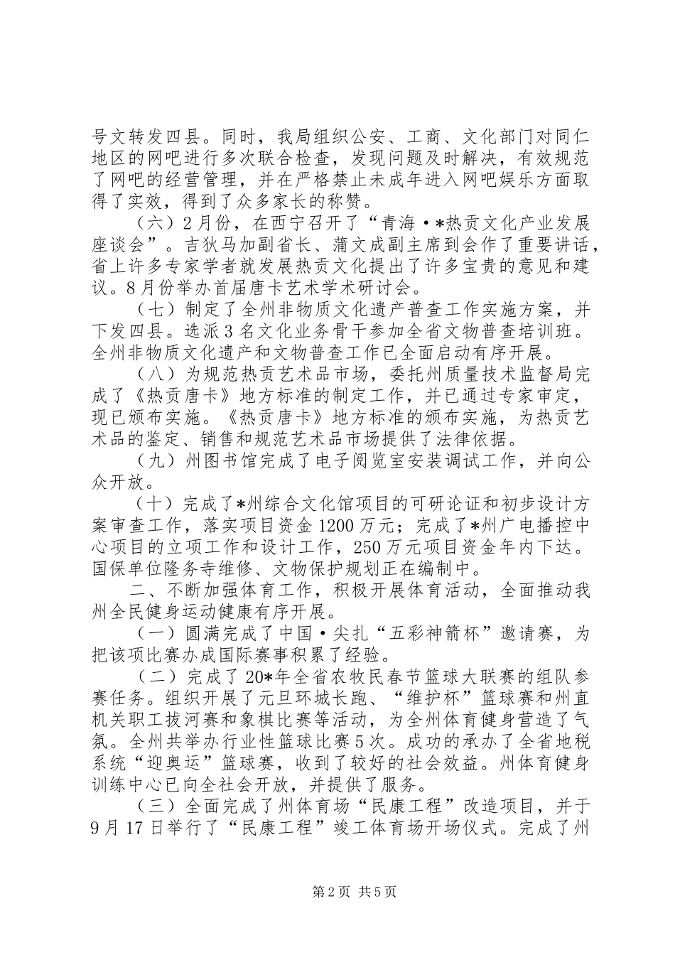 2024年广电文体局半年工作总结_第2页