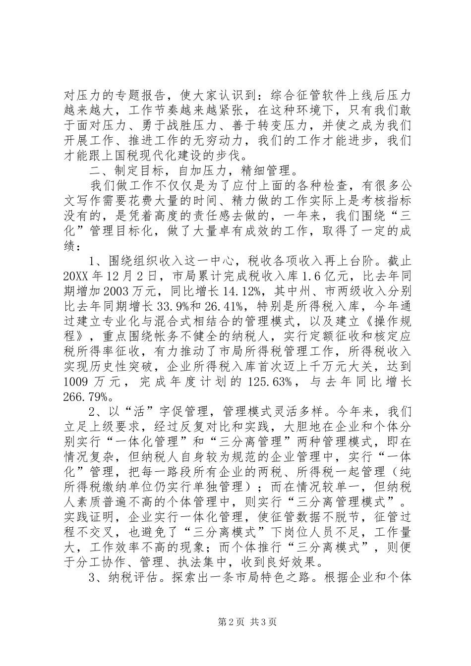 2024年国税局责任人述职述廉_第2页