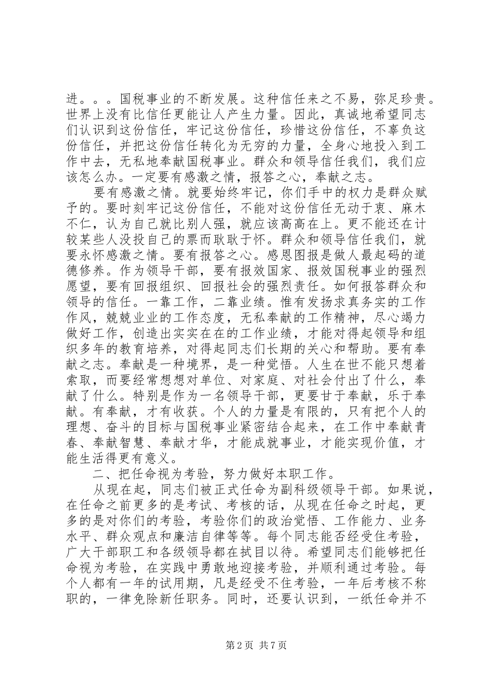 2024年国税局长对新任副科级领导干部的集体谈话_第2页