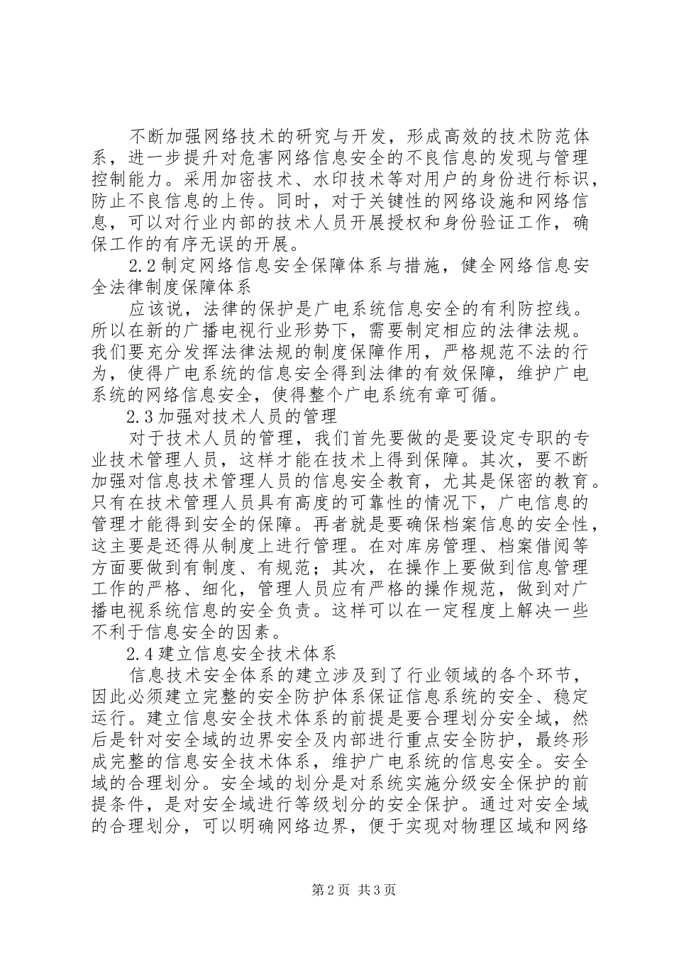 2024年广电系统的信息安全分析_第2页