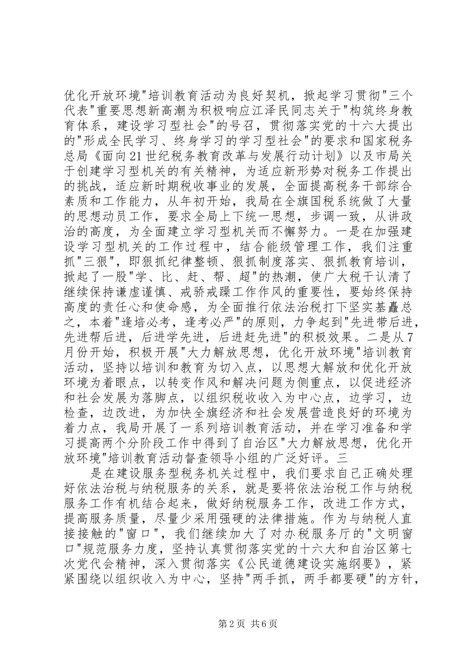 2024年国税局长年度的述职报告_第2页