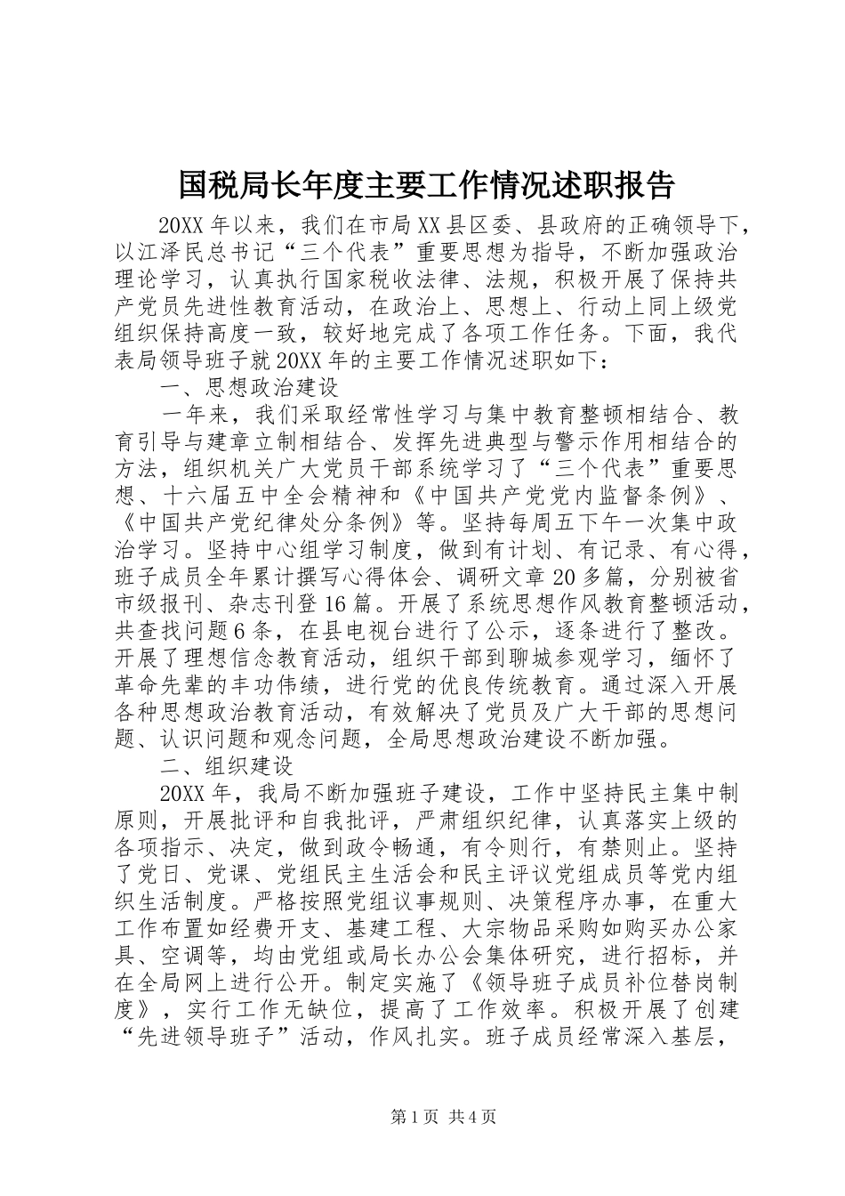 2024年国税局长年度主要工作情况述职报告_第1页