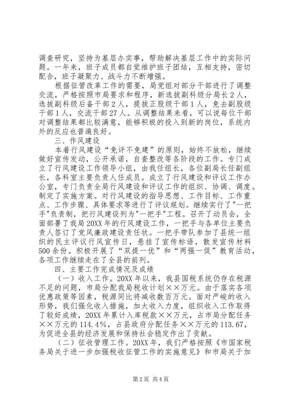 2024年国税局长年度主要工作情况述职报告_第2页