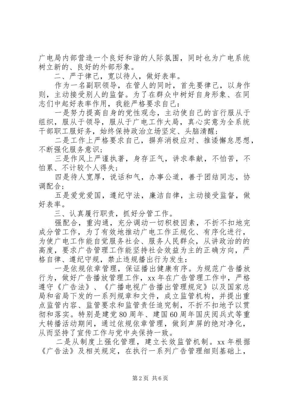 2024年广电系统副职领导述职述廉报告_第2页