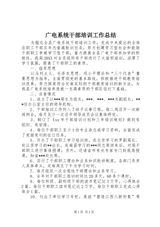 2024年广电系统干部培训工作总结