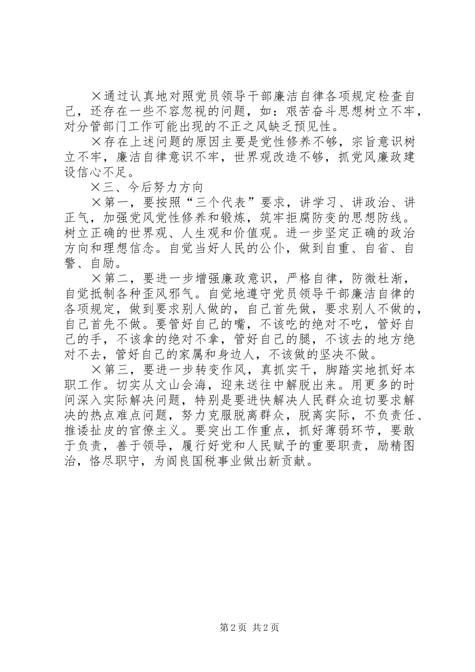 2024年国税局长述廉报告_第2页