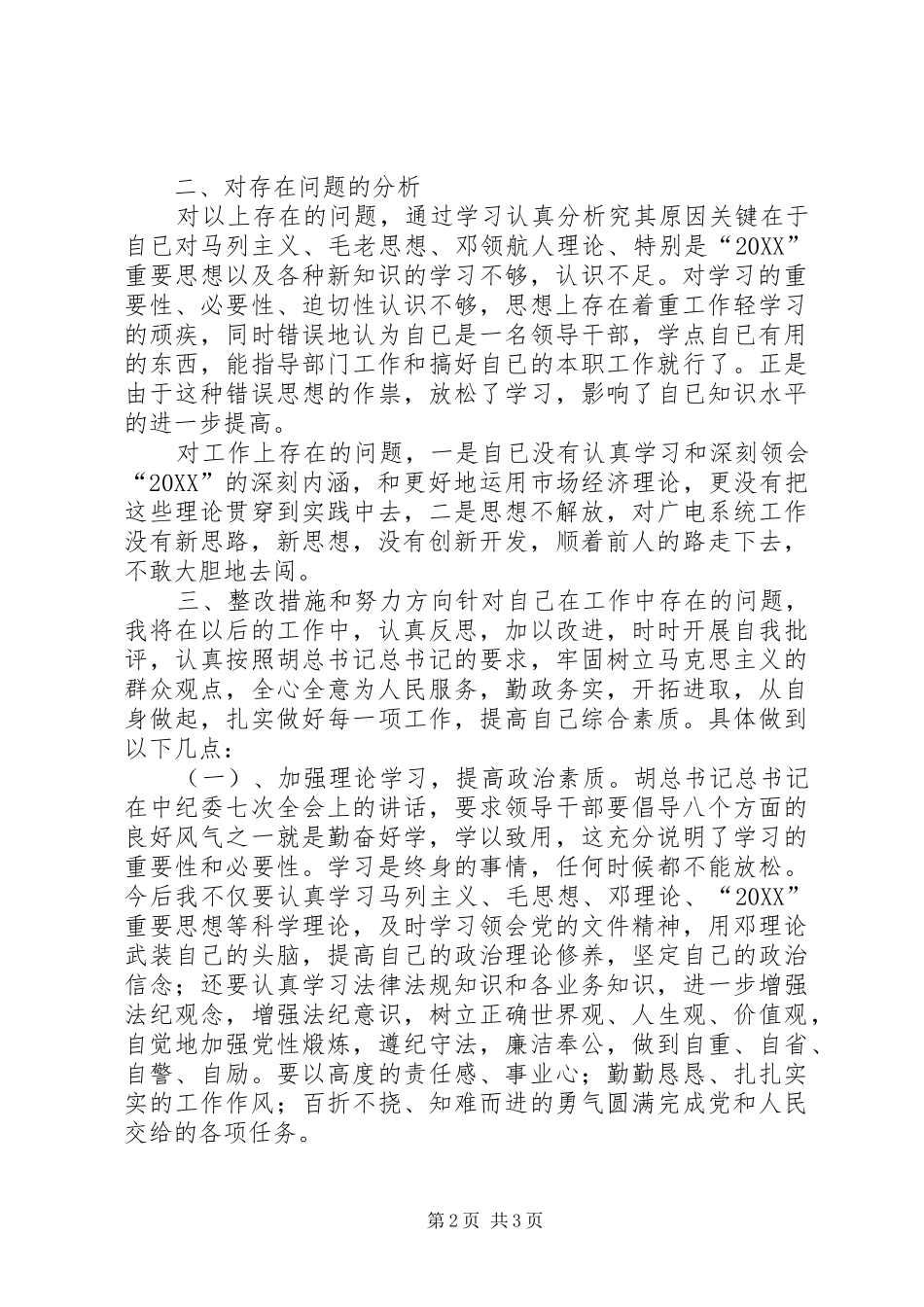 2024年广电系统干部作风整改个人剖析材料_第2页