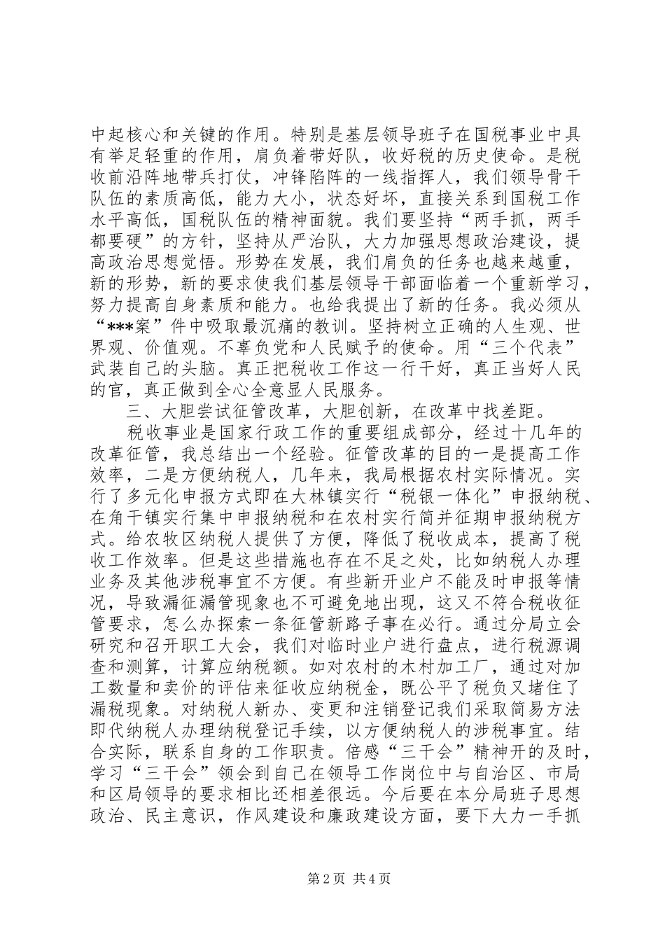 2024年国税局长述职报告局长述职报告_第2页