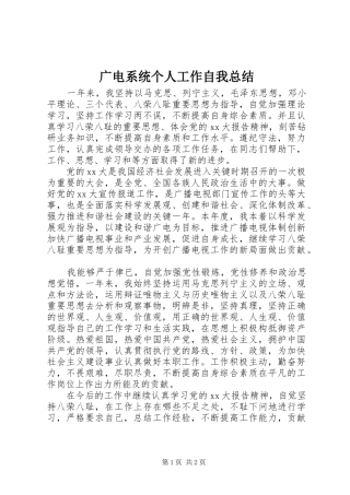 2024年广电系统个人工作自我总结