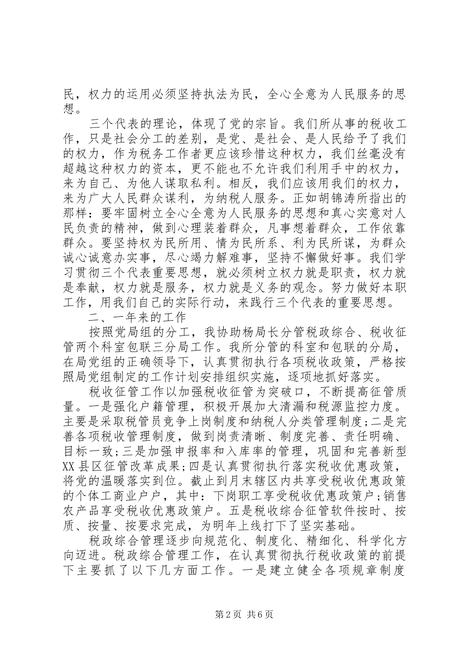 2024年国税局长述职述廉报告范文_第2页