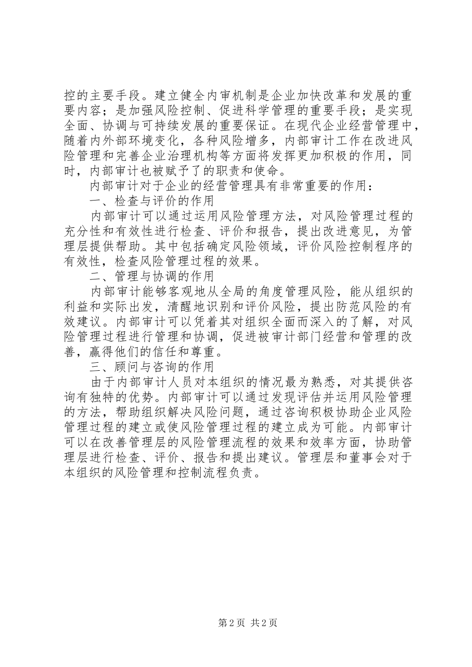 2024年广电系统工作总结范文_第2页