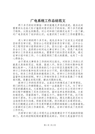 2024年广电系统工作总结范文